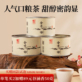 元正 特级 金香郁 红茶 150g