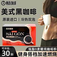 移动端、京东百亿补贴：SAGOCAFE 西贡咖啡 西贡速溶黑咖啡越南原装进口低脂无蔗糖健身美式咖啡粉特浓盒装 西贡速溶黑咖啡1盒（30包）