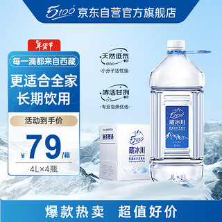 移动端、京东百亿补贴：5100 西藏冰川天然水4L*4桶 饮用水整箱 大桶装矿物质均衡活泉泡茶水