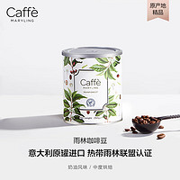 CaffeMARYLING 意大利原装进口阿拉比卡精品咖啡豆意式手冲新鲜中度烘焙罐装250g 中度烘焙