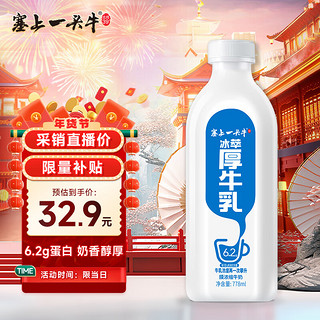 移动端、京东百亿补贴：塞上一头牛 冰鲜厚乳 778ml