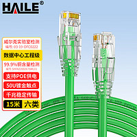 海乐（Haile）六类网线 HT-513D-15M 纯无氧铜7*0.2线芯 非屏蔽成品网络跳线 绿色 15米