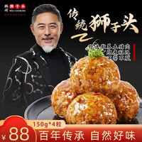 魏厨狮子头 传统狮子头 土猪肉圆黑猪肉圆大肉丸红烧淮扬狮子头年货