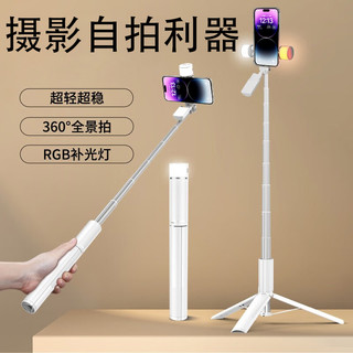手机自拍杆2023通用手持蓝牙遥控1.5m伸缩旅游便携RGB拍照补光多功能360度旋转防抖三脚架聪