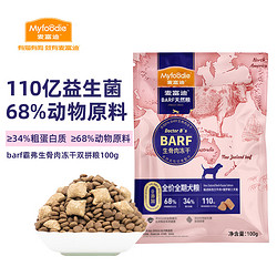 Myfoodie 麦富迪 狗粮 barf生骨肉冻干天然粮新西兰牛肉+俄罗斯三文鱼全价全期100g