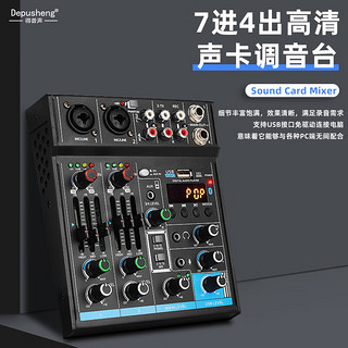 depusheng 专业4路调音台 电脑录音小型家用KTV视频会议直播USB声卡蓝牙8路混响无线话筒 M4 USB声卡调音台