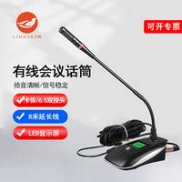 灵鹊 防干扰系统 会议电容麦克风