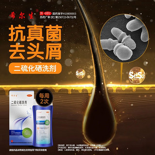  希尔生二硫化硒洗剂 2.5%迪赛诺去头屑头皮脂溢性皮炎YP 1盒【150g/盒】订单满49多得洗发水300ml