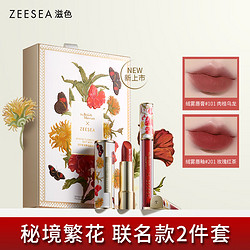 ZEESEA 滋色 秘境繁花口红唇妆礼盒化妆品套装情人节礼物送女朋友