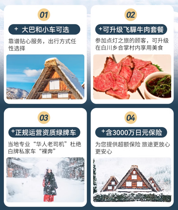 或许是日本最美雪景灯光秀!春节不加价!日本名古屋飞驒高山白川乡合掌村一日游