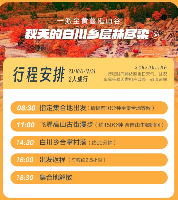 或许是日本最美雪景灯光秀!春节不加价!日本名古屋飞驒高山白川乡合掌村一日游