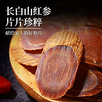 半山农 红人参片 泡茶 160g