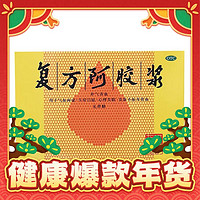 爆卖年货：DEEJ 东阿阿胶 复方阿胶浆 20ml*12支/盒 1盒装