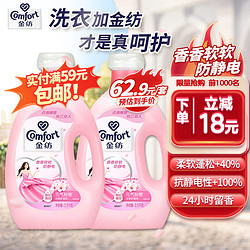 Comfort 金紡 衣物柔順劑護理劑 香香軟軟防靜電 元氣粉櫻2.5KG+2.5KG