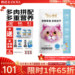 朗诺 冻干猫咪零食鸡胸鸭鹿兔肉干成猫幼猫宠物食品营养纯肉冻干300g