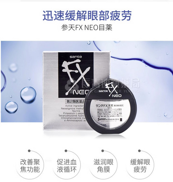 santen 参天 FX NEO银装眼药水 12ml 新年献礼 明亮一整年