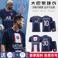 2223大巴黎圣日耳曼球衣梅西足球服套装男内马尔儿童训练队服