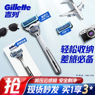 Gillette 吉列 剃须刀手动刮胡刀胡须云感1刀架2刀头非电动非吉利男士新手敏感痘痘肌礼盒生日礼物送男友