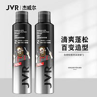 杰威尔劲塑轻感泡沫发蜡两件套250ml*2（发胶啫喱 头发护理 造型摩丝 ）