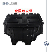 一汽-大众一汽大众原厂适用于迈腾/高尔夫发动机护板 MQB19速腾/高尔夫7/迈腾B8