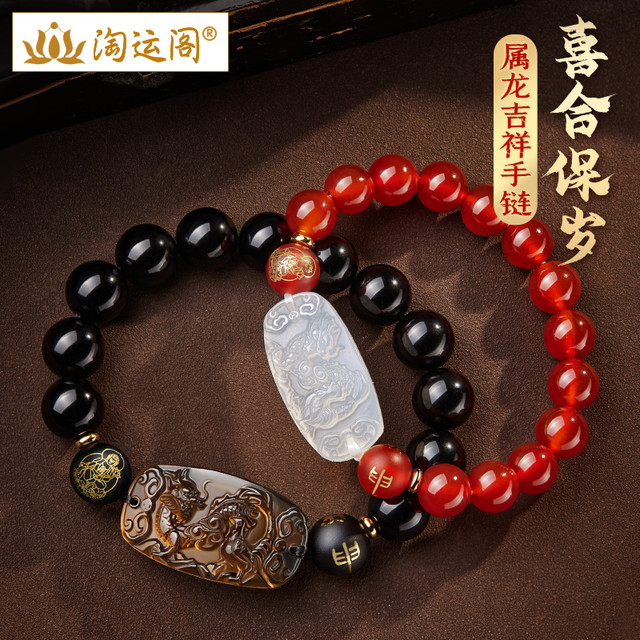 淘运阁 喜合保岁吉宏手链2024龙年本命年红玛瑙黑曜石手串吉祥物