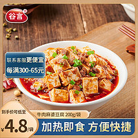 GUYAN 谷言 料理包预制菜 牛肉麻婆豆腐200g 冷冻速食 半成品加热即食