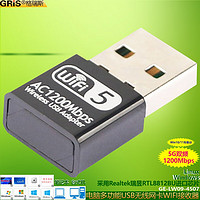 GRIS Win11免驱动USB3.0无线网卡RTL8812BU台式机AC千兆服务器电脑WIFI5G