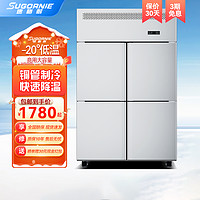速格耐四门冰箱商用四开门冷藏冷冻柜厨房立式4开门冷柜六门冰柜