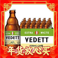 爆卖年货：VEDETT 白熊 接骨木花精酿啤酒 330ml*24瓶