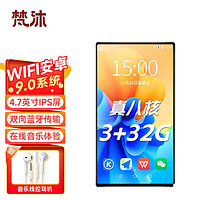 梵沐PB11 智能mp3/mp4可上网 蓝牙播放器3+32G 安卓9.0 mp5mp6在线听歌 高清视频触摸屏看小说