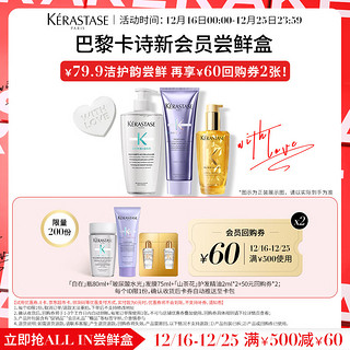 卡诗（KERASTASE）去屑净透洗发水 80ML+水光发膜75ML+精油2*2ML