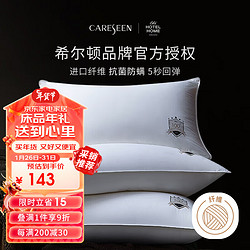 Careseen 康尔馨 希尔顿枕头 五星级酒店纤维枕芯 纯棉家用成人枕 单只 74*48cm