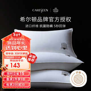 Careseen 康尔馨 希尔顿枕头 五星级酒店纤维枕芯 纯棉家用成人枕 单只 74*48cm