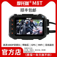 摩托咖M8T双1080P镜头WIFI高清夜视GPS防抖防水摩托车行车记录仪