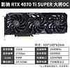 GALAXY 影驰 GeForce RTX 4070 Ti SUPER 大将OC 显卡 16GB