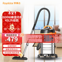 Royalstar 荣事达 2800W车用吸尘器桶式干湿两用大功率家用吸尘器45L