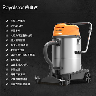 荣事达（Royalstar）商用工业吸尘器80L桶式工厂车间粉尘 5400W大功率