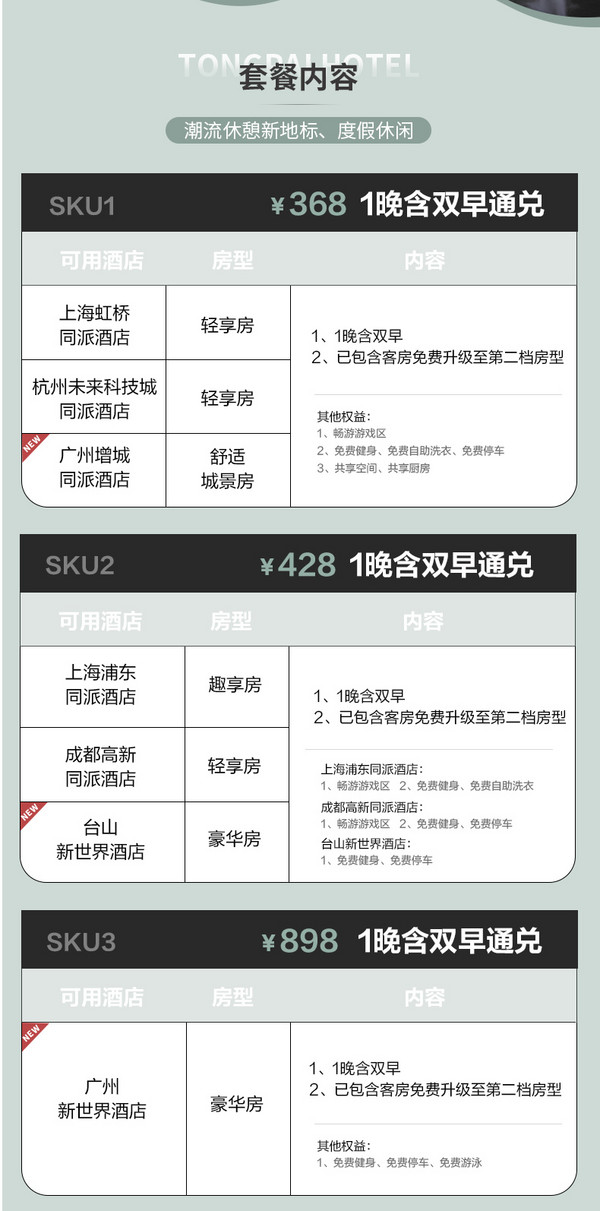 低至333元/晚，含春节不加价酒店！新世界同派酒店全国5城7店 多种房型1/3晚含双早套餐