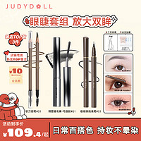 橘朵（Judydoll）大眼睛眼妆套装 钢管睫毛膏眼线笔眉笔防水不晕染 新年礼 【睫毛膏+眼线液笔+眉笔】黑色