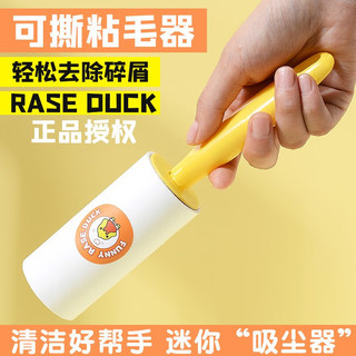 洁饶 小鸭滚筒粘毛器5卷纸+1滚筒可撕式粘毛器衣物粘尘黏灰除毛毡滚刷