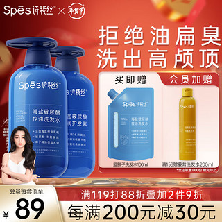 Spes 诗裴丝海盐玻尿酸洗护套500ml*2 洗发水男士 女士洗发露 护发素