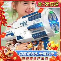 活石 全自动泡泡机儿童加特林泡泡枪玩具大号充电款六一儿童节 四缸大号蓝