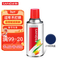 三和 SANVO自喷手喷轮毂改色防锈墙面涂鸦栏杆家具翻新油漆修补漆#219时风蓝