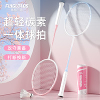 FLAGLOADS 弗格兰诗 超轻全碳素纤维专业羽毛球拍女生成人单双拍儿童套装