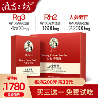 汇吉工坊人参皂苷rh2单体高纯度人参皂苷rg3人参皂甙人参浸膏粉补品礼盒 1盒