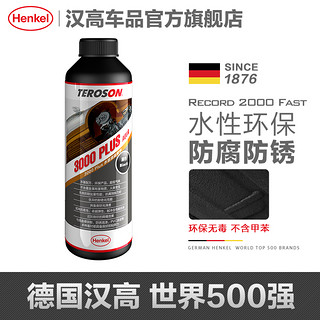 Henkel 汉高 汽车底盘装甲防锈防腐漆自喷颗粒胶3000PLUS1瓶装树脂橡胶施工