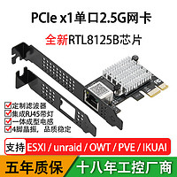 乐扩 2.5G网络适配器PCIe转千兆有线网口2500M\\/1000M自适应网卡高速游戏电竞RJ45