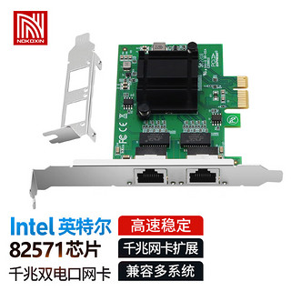 诺可信（Nokoxin)  pciex1千兆双口有线网卡Intel82571芯片台式软路由ROS汇聚内置千兆双口有线网卡82571