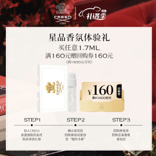 Creed 银色山泉香水试香装1.7ml*1清新海洋香调 生日节日礼物