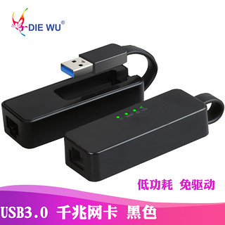 DIEWU USB3.0网卡千兆百兆有线网卡 USB3.0转网线接口网口转换器以太网免驱动稳定高速 TXA102千兆-USB3.0网卡8153黑色